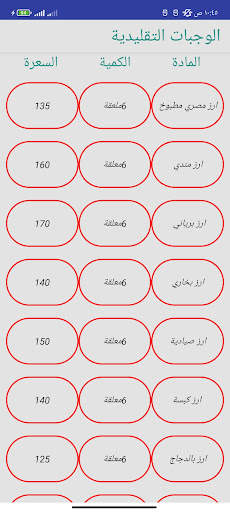 حساب | حاسبة السعرات الحرارية screenshot 8