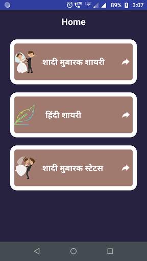 शादी मुबारक शायरी - Shadi Mubarak Shayari Status screenshot 1