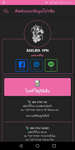 SAKURA VPN screenshot 3