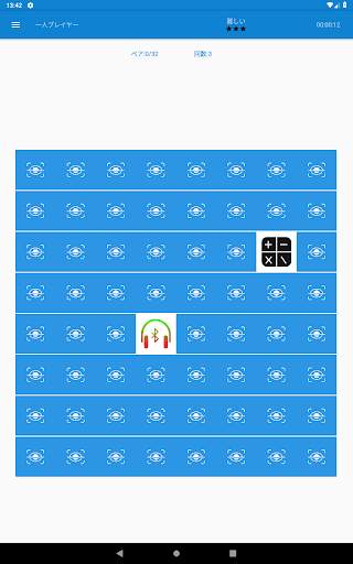 記憶ゲーム screenshot 21