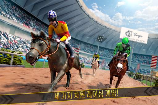 🏇 경기장 말 경주 경마 - Hippodrome screenshot 1