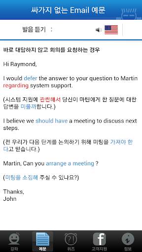 싸가지 없는 영어 E-mail Lite screenshot 5