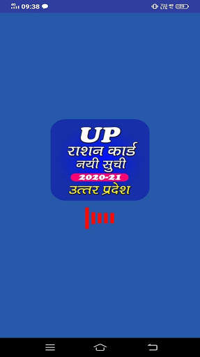 UP Ration Card List 2020 - यूपी राशन कार्ड скриншот 2