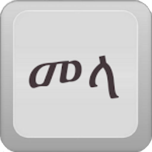Mela Amharic Keyboard иконка
