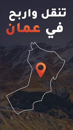 او تاکسی عمان 7 تصوير الشاشة