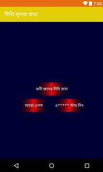 নীতি মূলক কথা 1 تصوير الشاشة