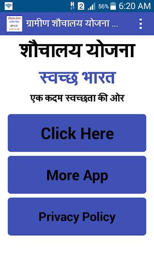 shauchalay yojna New list 2020-21 screenshot 1