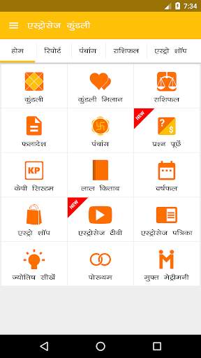 एस्ट्रोसेज कुंडली: राशिफल स्क्रीनशॉट 9