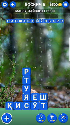 So'z O'yini 2 screenshot 8