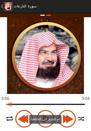 القران الكريم السديس بدون نت 3 تصوير الشاشة
