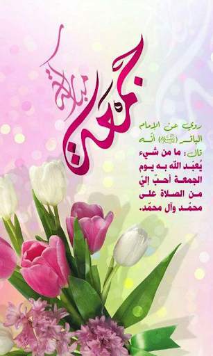 Jumma Mubarak Images Status & Dpz 2021 screenshot 4