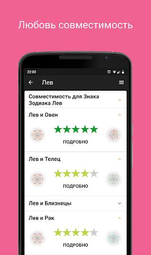 Любовный Гороскоп скриншот 5