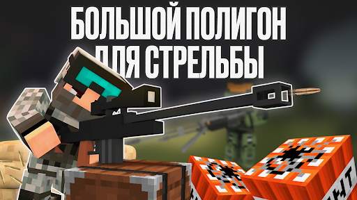 Мод Оружие скриншот 2