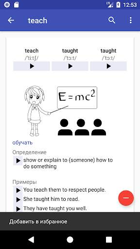 English Verbs скриншот 4