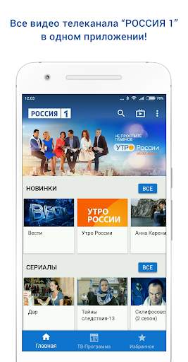 Россия 1 скриншот 1
