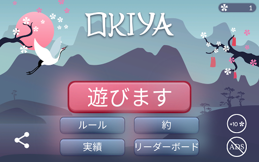Okiya screenshot 8