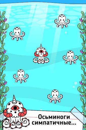 Octopus Evolution: Кальмары скриншот 2