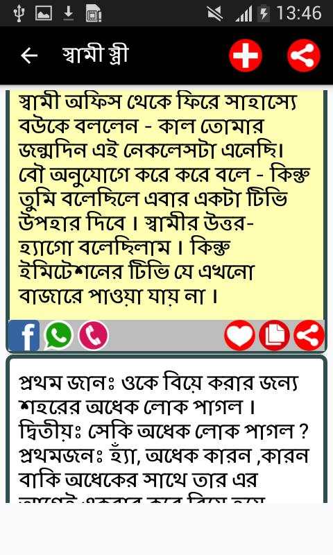 All Bangla Messages SMS Status screenshot 2