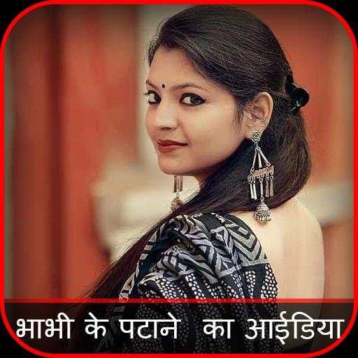 Bhabhi Ko Patane ka Idea screenshot 1