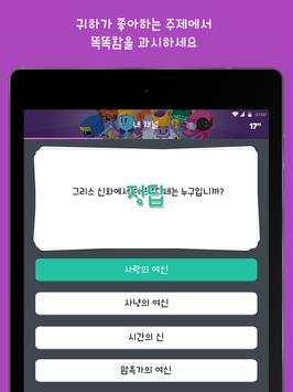 트리비아크랙 킹덤 screenshot 15