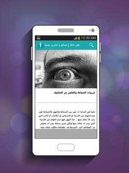 طور ذاتك | نصائح و تمارين يومية скриншот 7