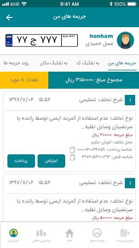فرمون استعلام خلافی خودرو screenshot 2