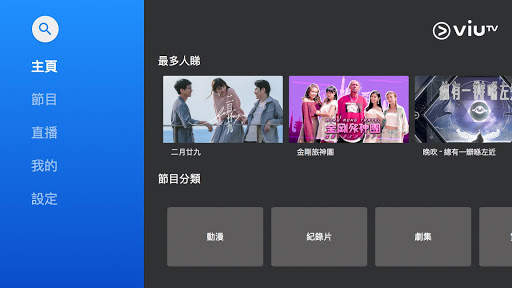 ViuTV screenshot 20