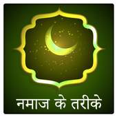 Namaz Guide in Hindi 1.0