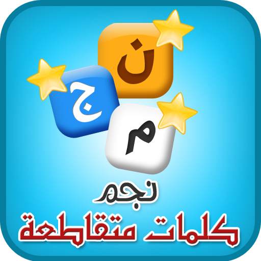 كلمات متقاطعة 2.11