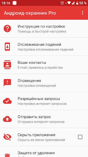 Антивор Андроид-охранник Lite скриншот 2