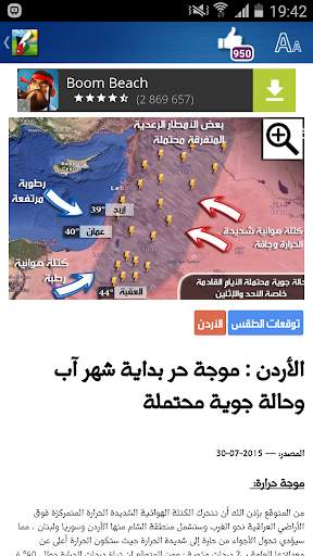 طقس الأردن screenshot 2