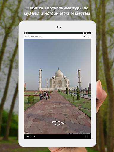 Google Искусство и культура скриншот 10