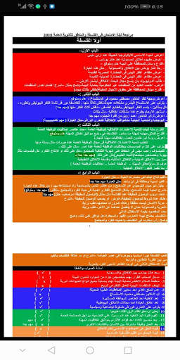 مراجعة 3 ث 2020 скриншот 3