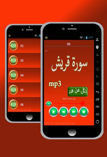 سورة قريش screenshot 5