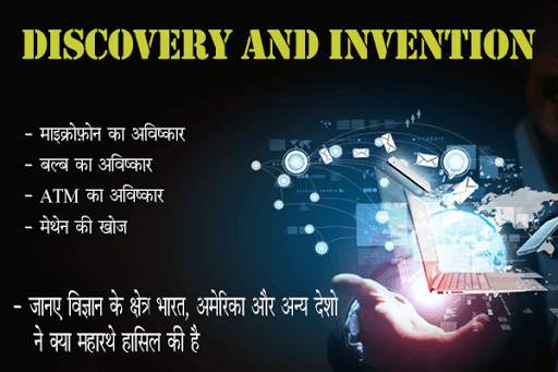 खोज और आविष्कार : जानीये कब, क скриншот 2