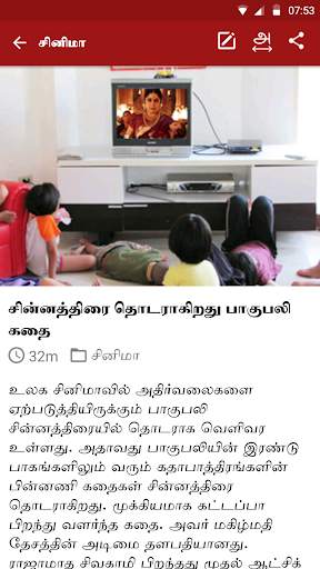 Dinamalar Lite screenshot 4