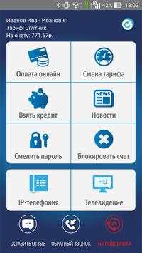 Etelecom скриншот 2