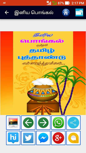 Tamil Pongal Images, Mattu Pongal Images screenshot 8