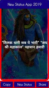 Mahakal Attitude Status - महाकाल Shayari इन हिंदी 2 تصوير الشاشة