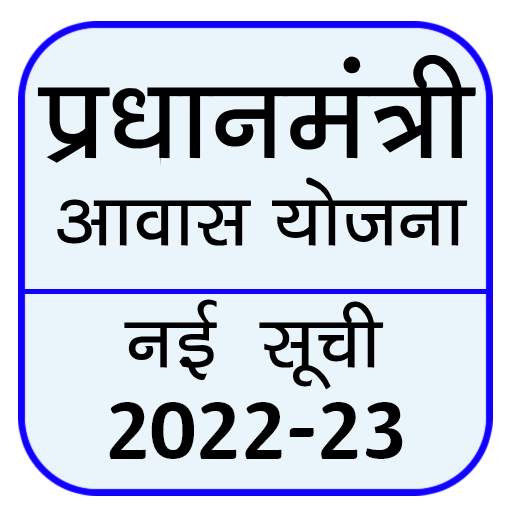 Pm Awas Yojana: आवास योजना 1.0.10