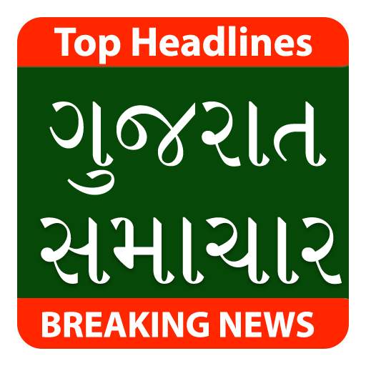 Gujarati News Samachar 3