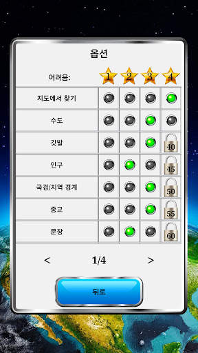세계 지리 screenshot 6