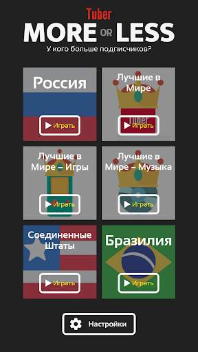 Ютубер Больше Меньше скриншот 1