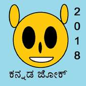 Kannada jokes 2017 1.0