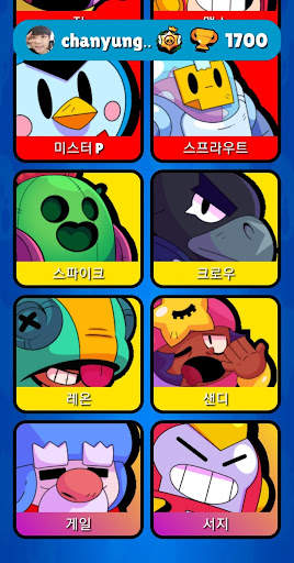 브롤스타즈 브롤러수집(BrawlerCollection) 2 تصوير الشاشة