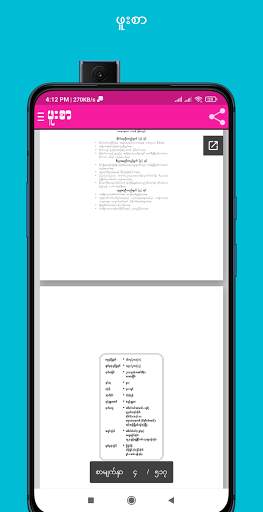 ဖူးစာ screenshot 6