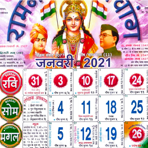 Hindi Calendar 2021 icon