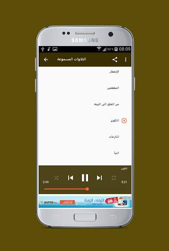 قراءات بدون نت للشيخ محمد رفعت screenshot 4