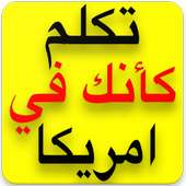 تعلم الانجليزية on 9Apps