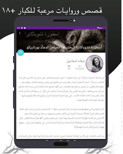 Arabic Stories and Novels screenshot 14